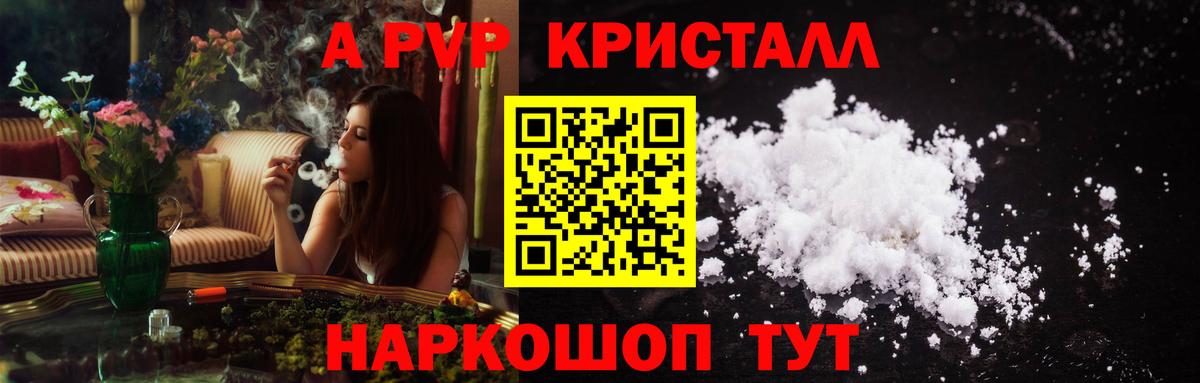 наркота  Альфа ПВП Crystall  Вход с VPN  Менделеевск  A-PVP Crystall  APVP VHQ 