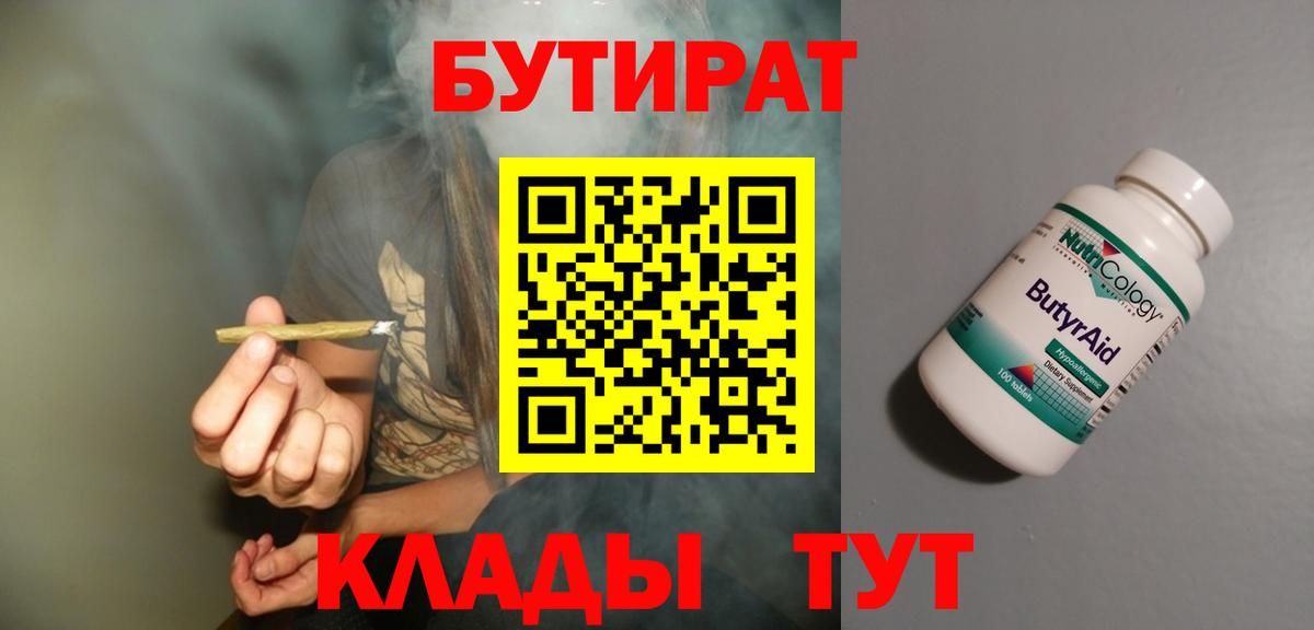БУТИРАТ буратино Менделеевск