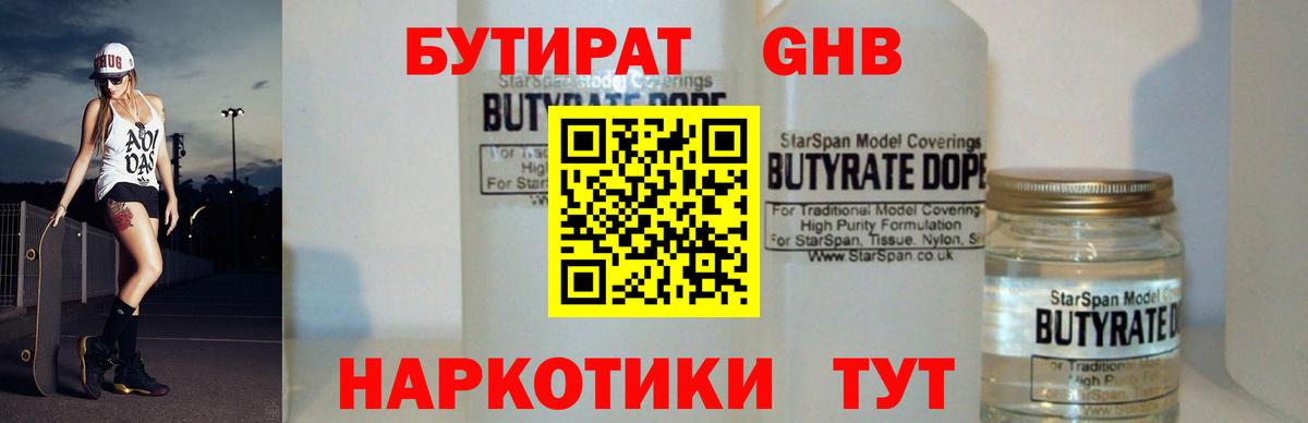 БУТИРАТ бутик  Вход с VPN  Менделеевск 