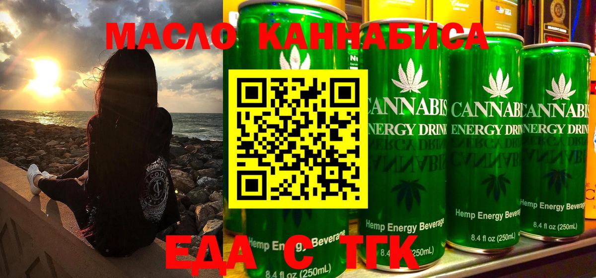Менделеевск  Cannafood конопля  Вход с VPN 