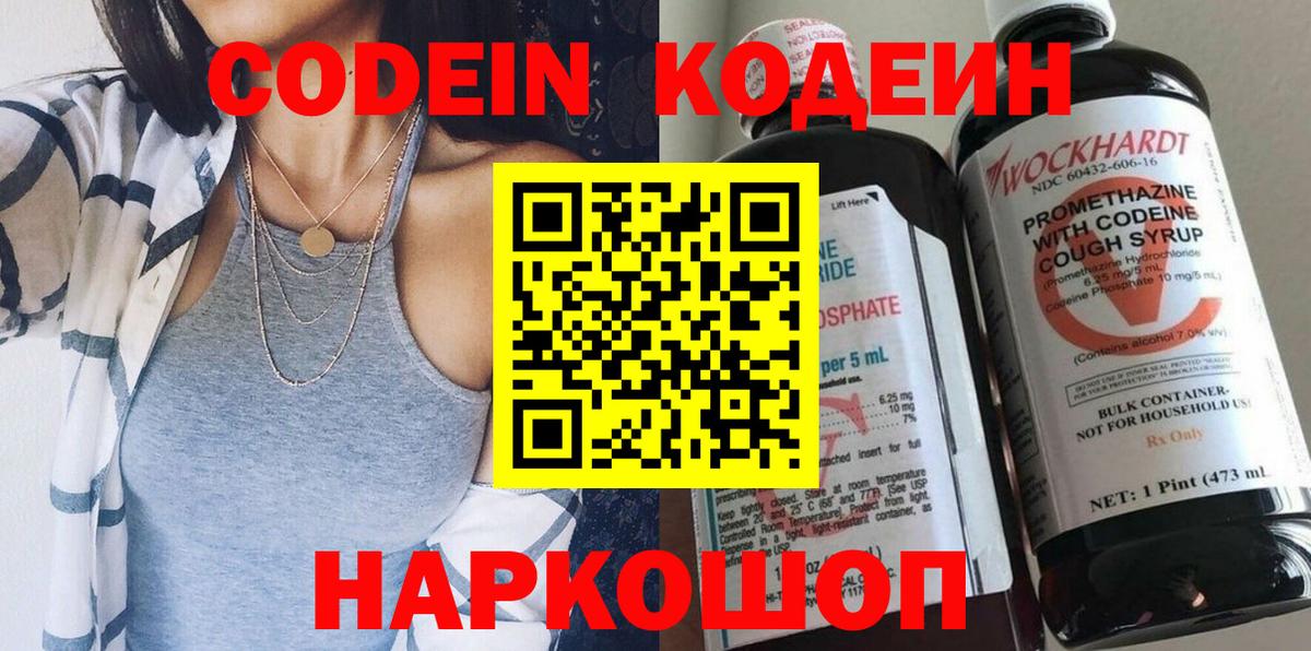 Кодеиновый сироп Lean Purple Drank Менделеевск