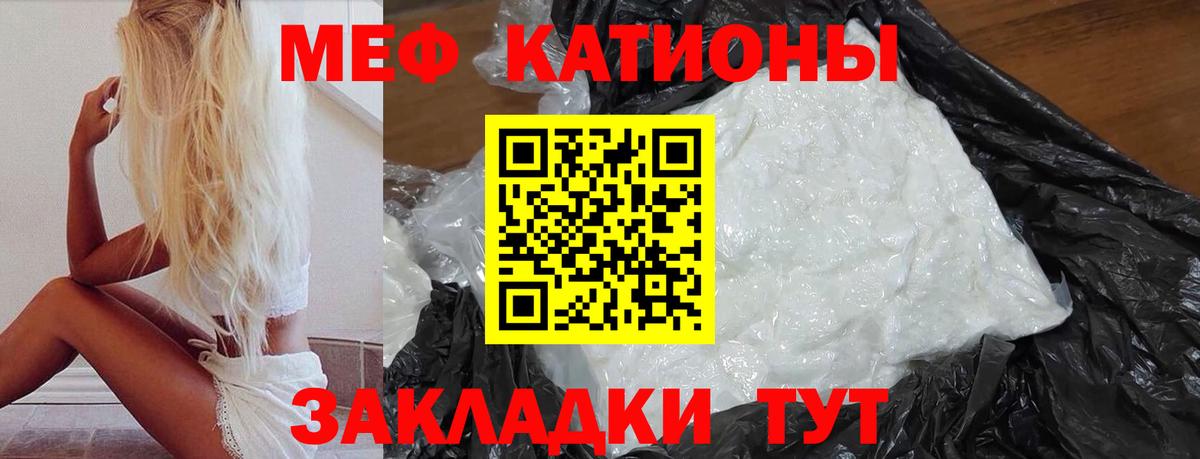 Меф мяу мяу мука Менделеевск