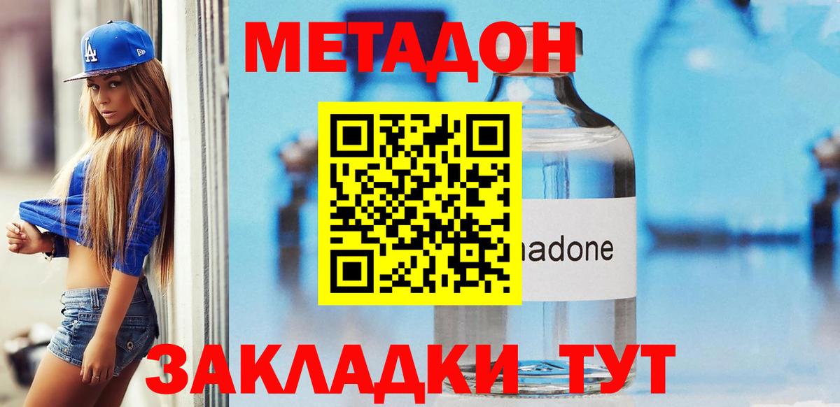 Менделеевск  МЕТАДОН мёд  Метадон кристалл  Вход с VPN 