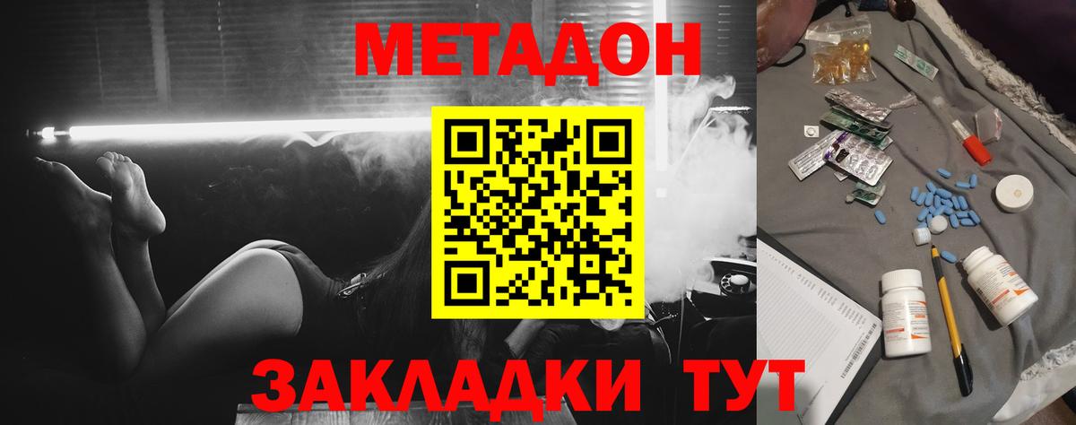 Метадон methadone Менделеевск