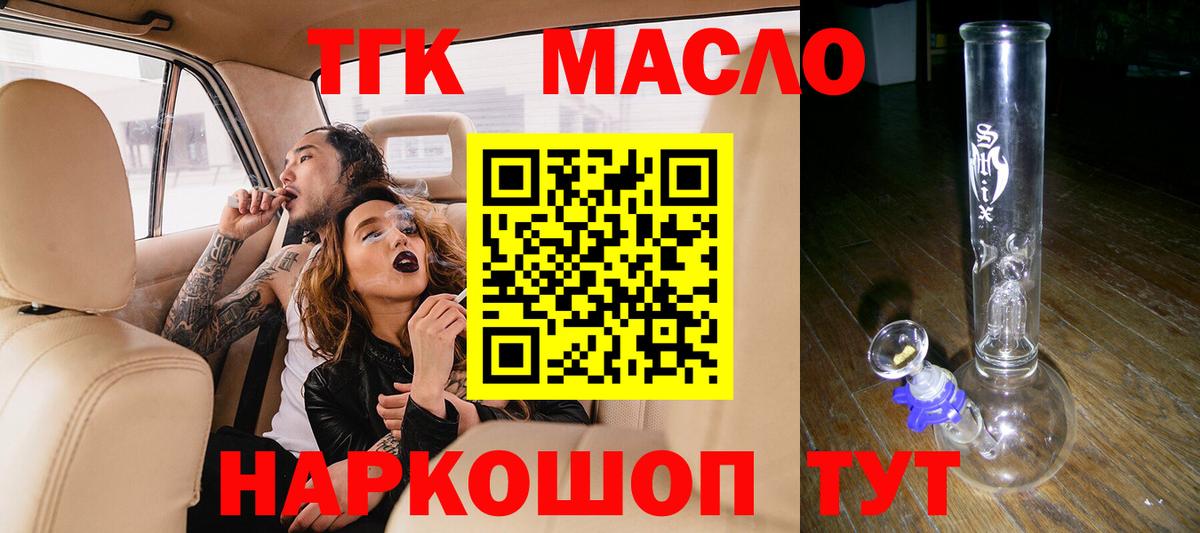 где купить наркотик  ТГК THC oil  Вход с VPN  Менделеевск 